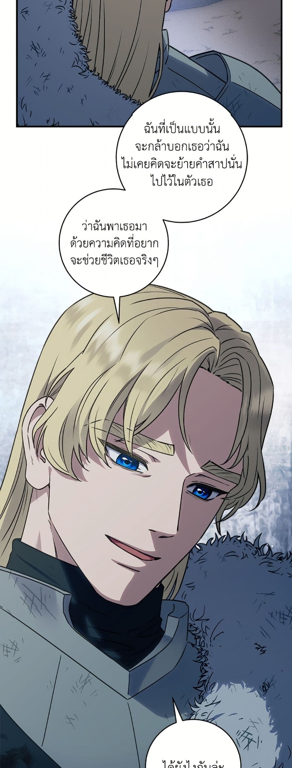 I'll Predict Your Happy Ending page 21