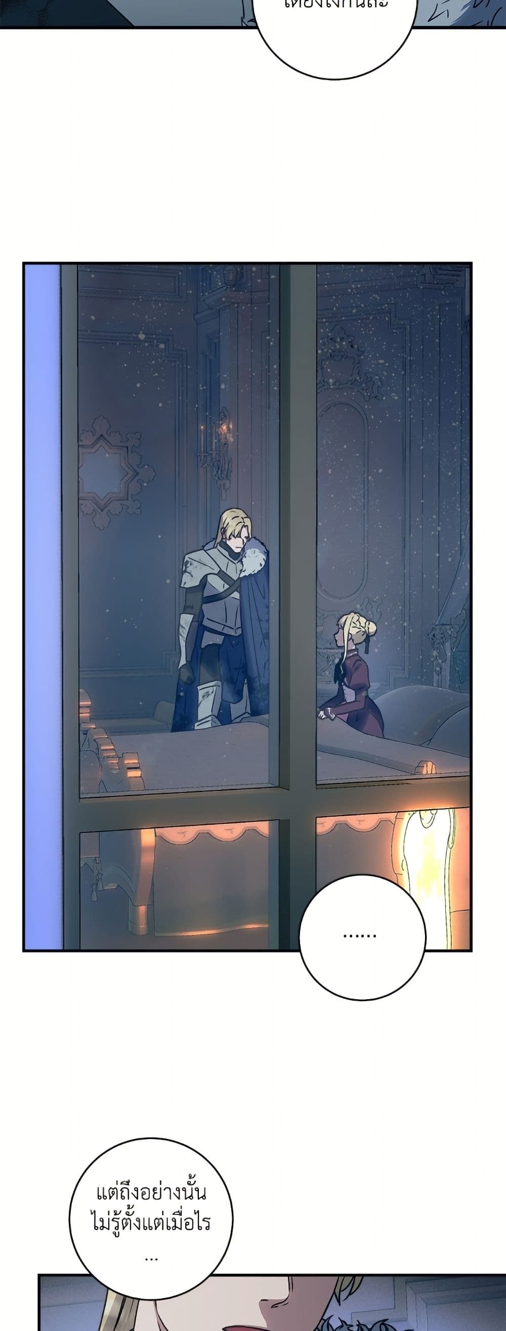 I'll Predict Your Happy Ending page 22