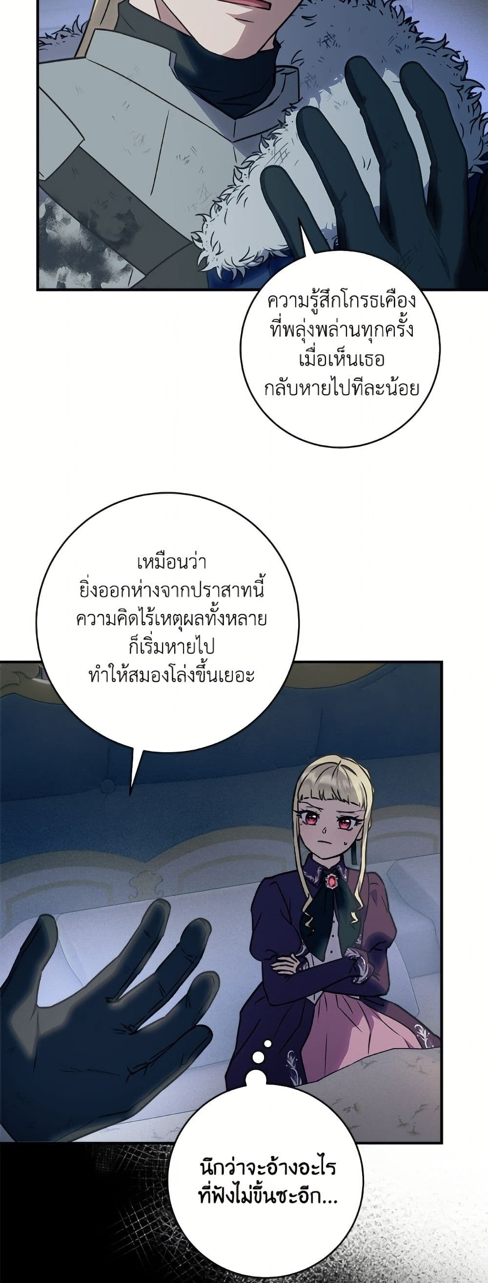 I'll Predict Your Happy Ending page 23