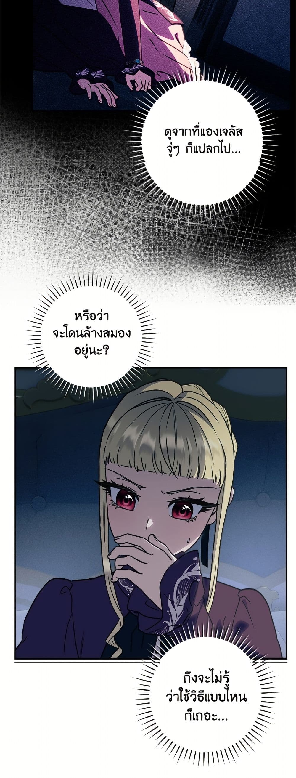 I'll Predict Your Happy Ending page 25
