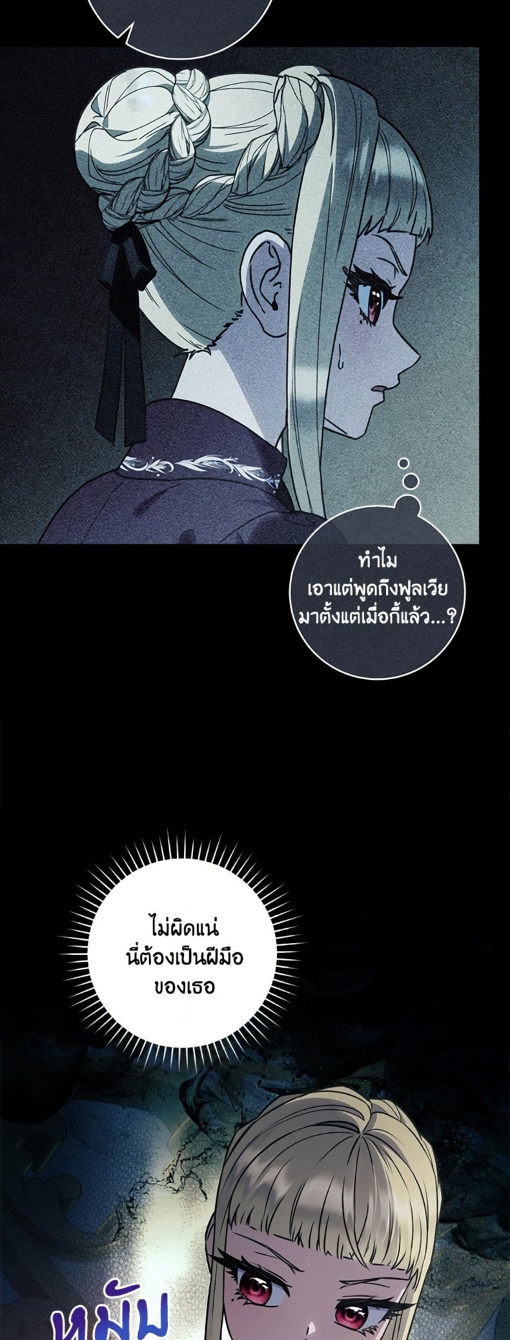 I'll Predict Your Happy Ending page 27