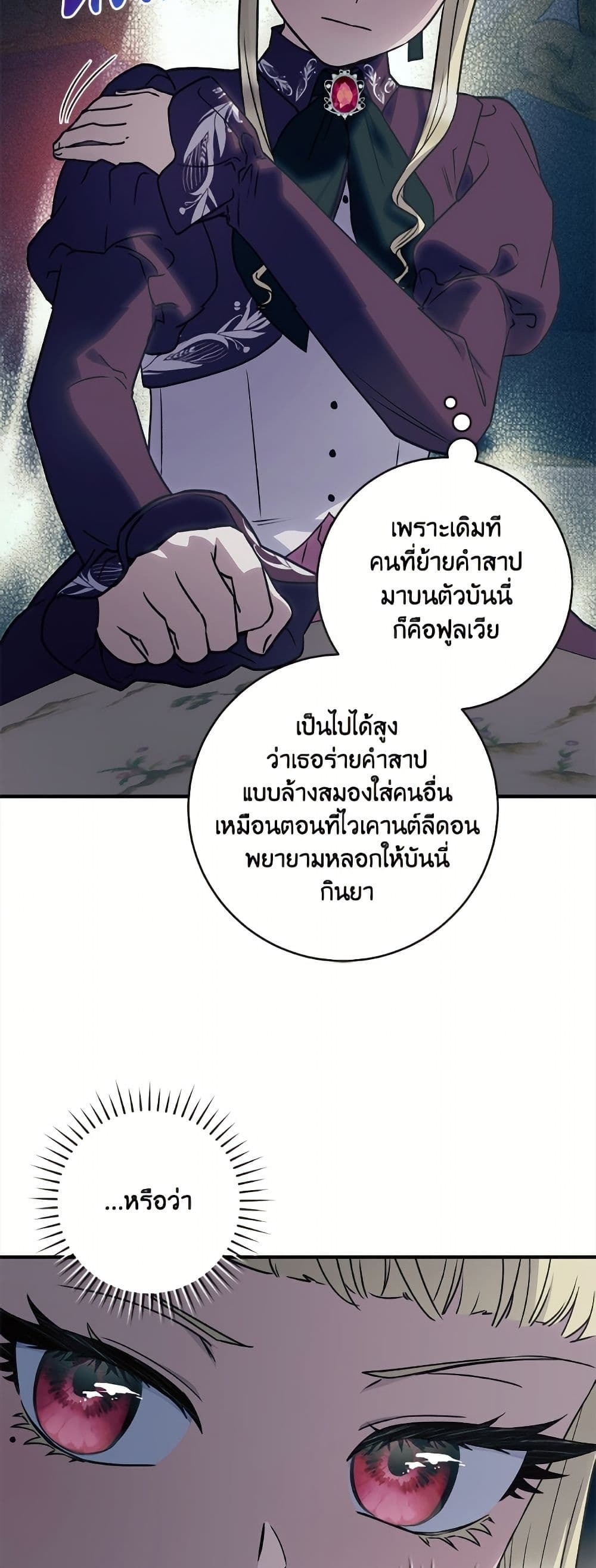 I'll Predict Your Happy Ending page 28