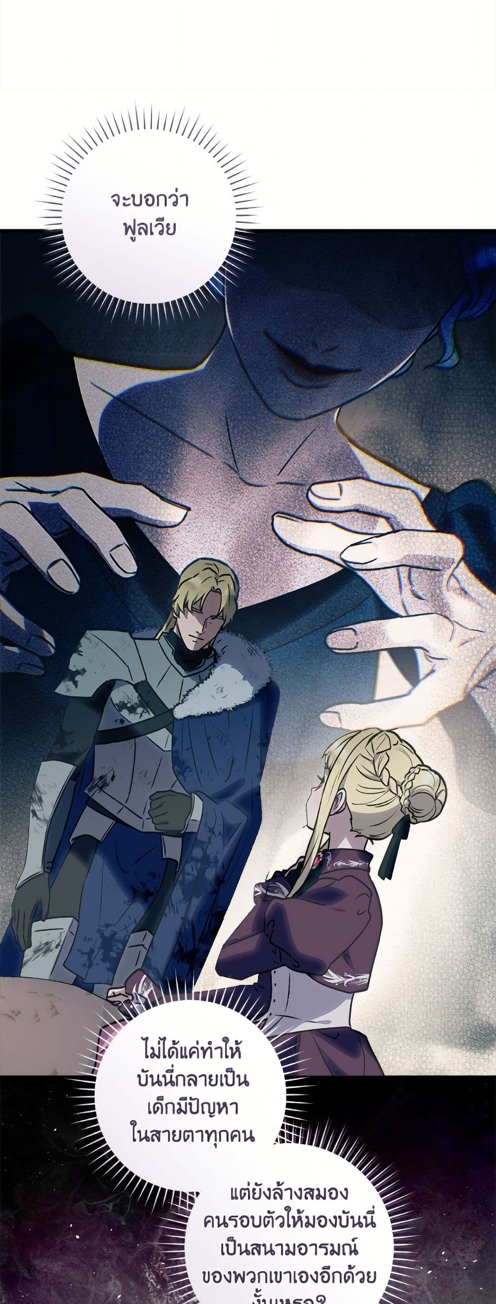 I'll Predict Your Happy Ending page 30