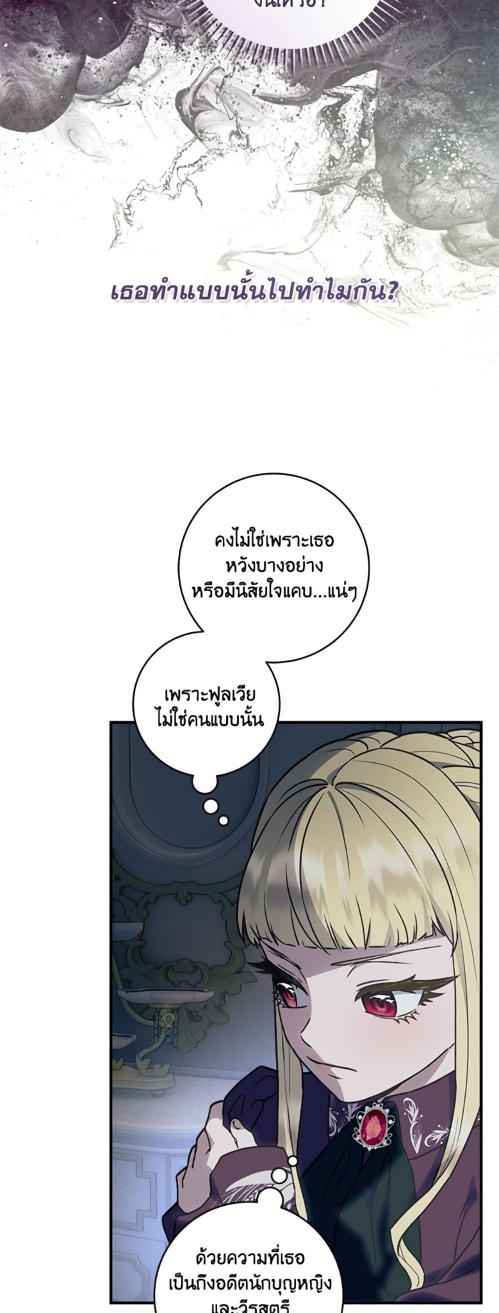 I'll Predict Your Happy Ending page 31