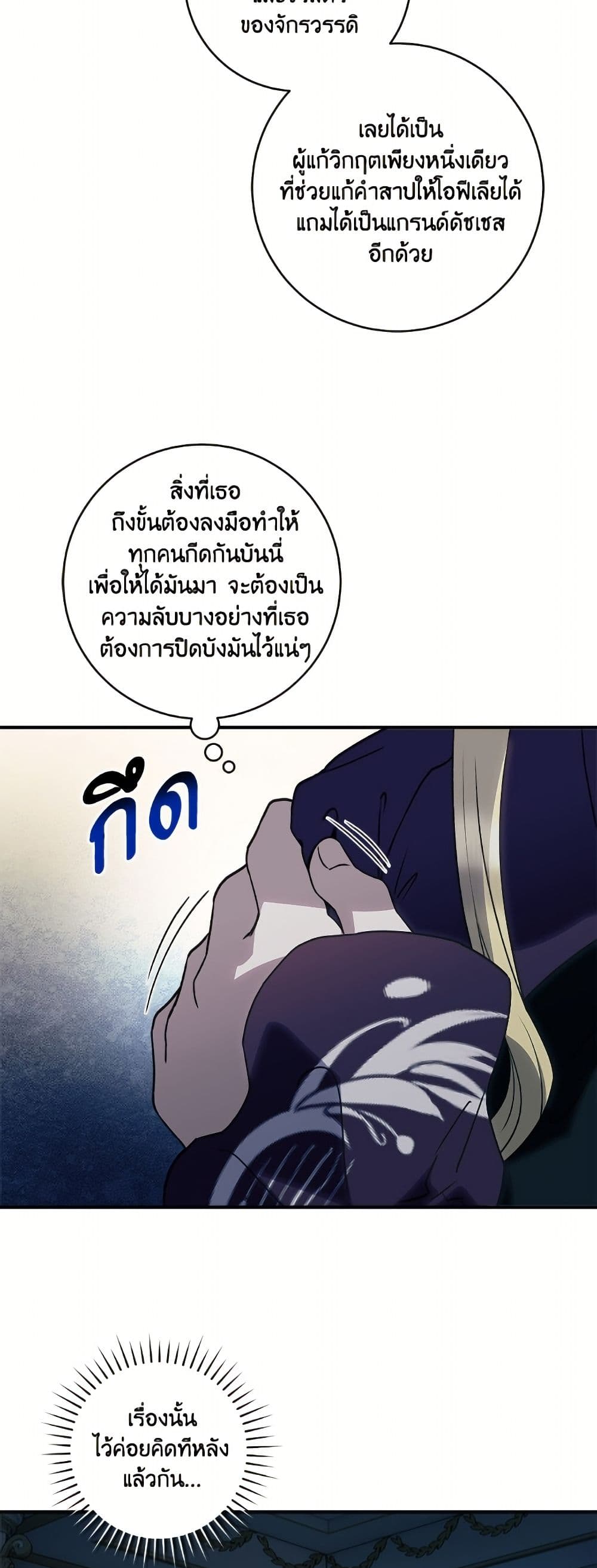 I'll Predict Your Happy Ending page 32