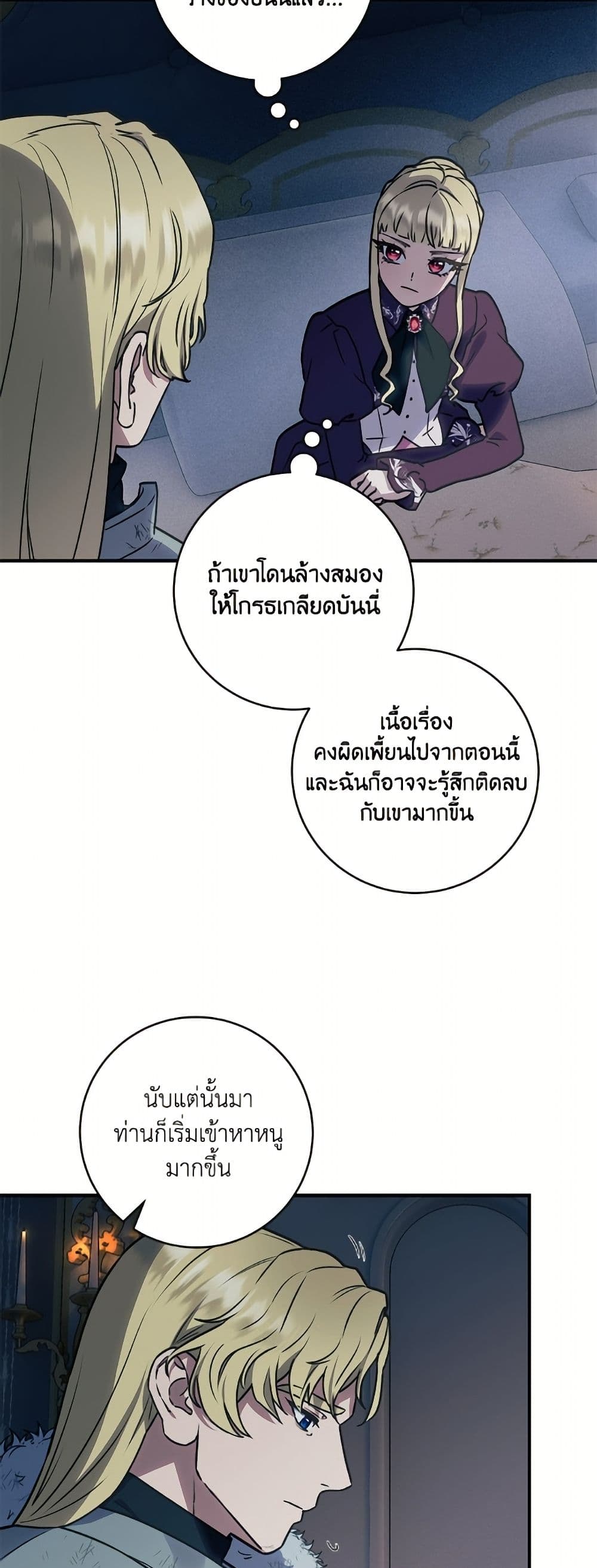 I'll Predict Your Happy Ending page 34
