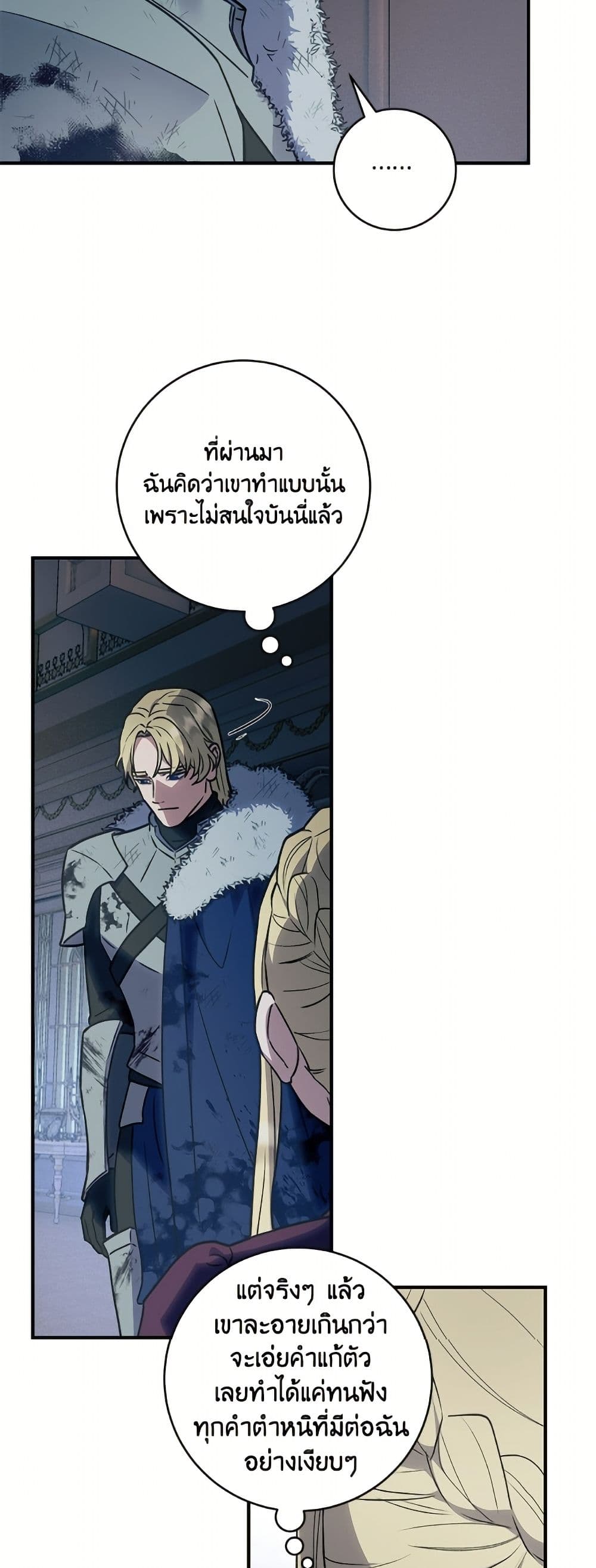 I'll Predict Your Happy Ending page 35