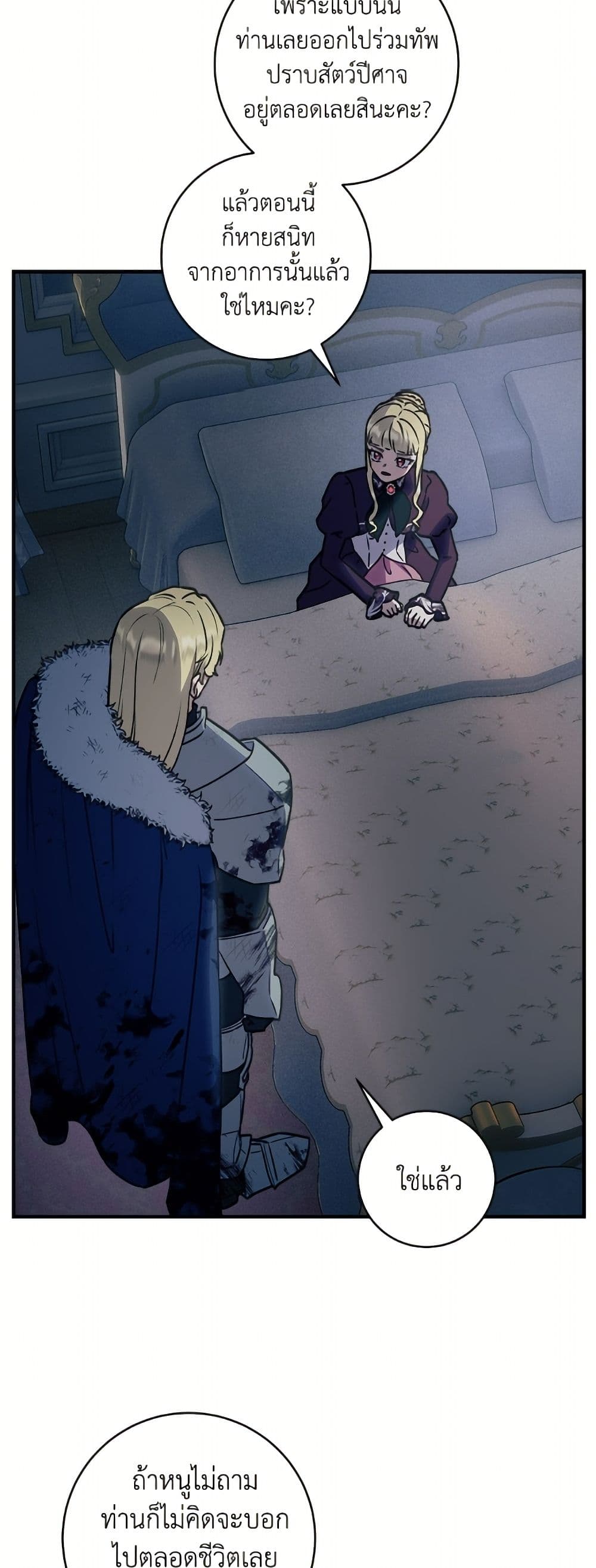 I'll Predict Your Happy Ending page 38