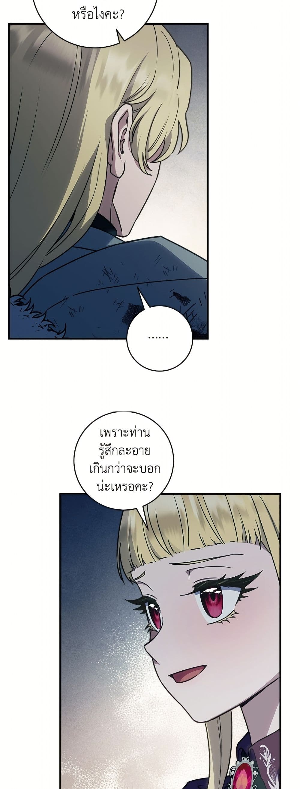 I'll Predict Your Happy Ending page 39