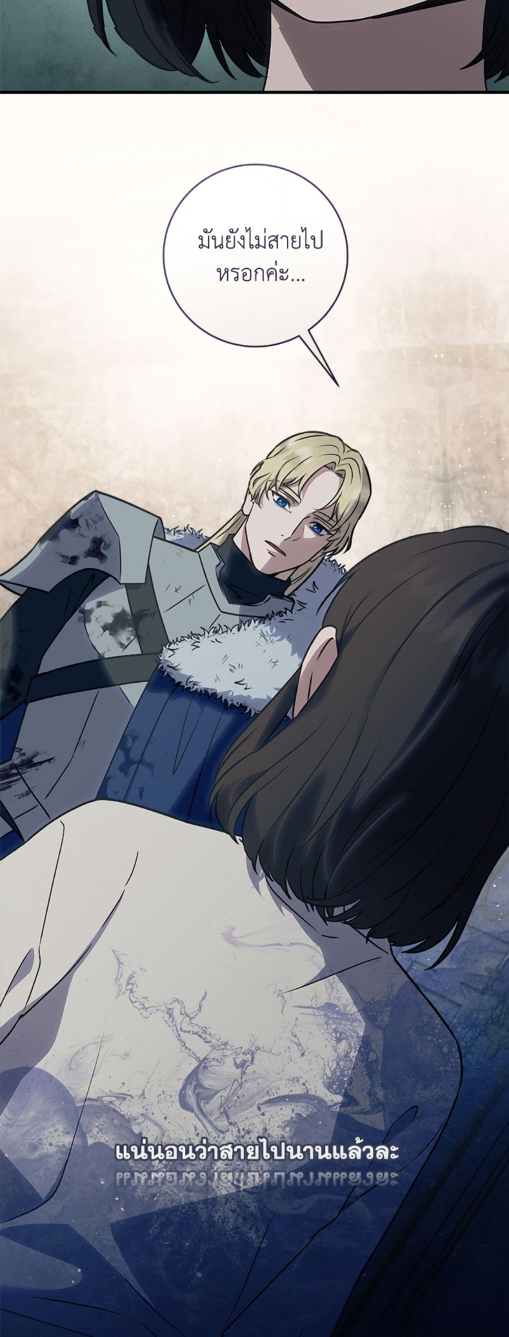 I'll Predict Your Happy Ending page 42