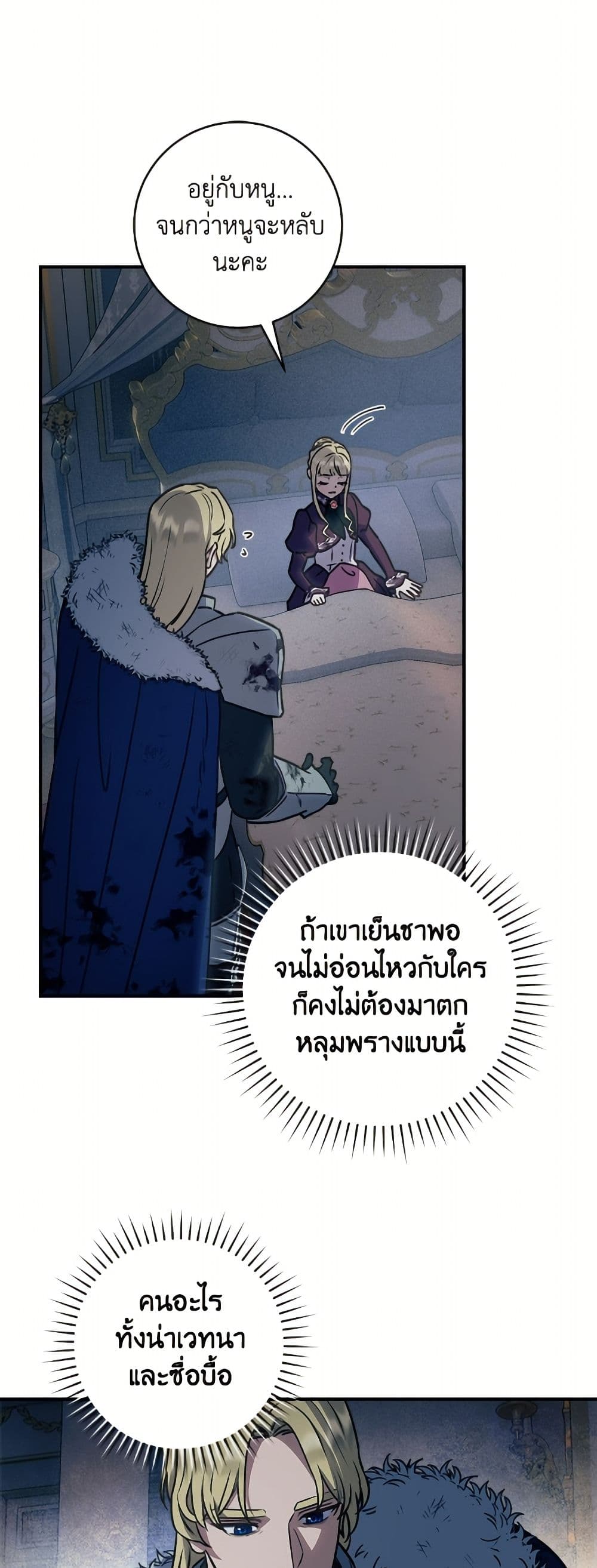 I'll Predict Your Happy Ending page 44