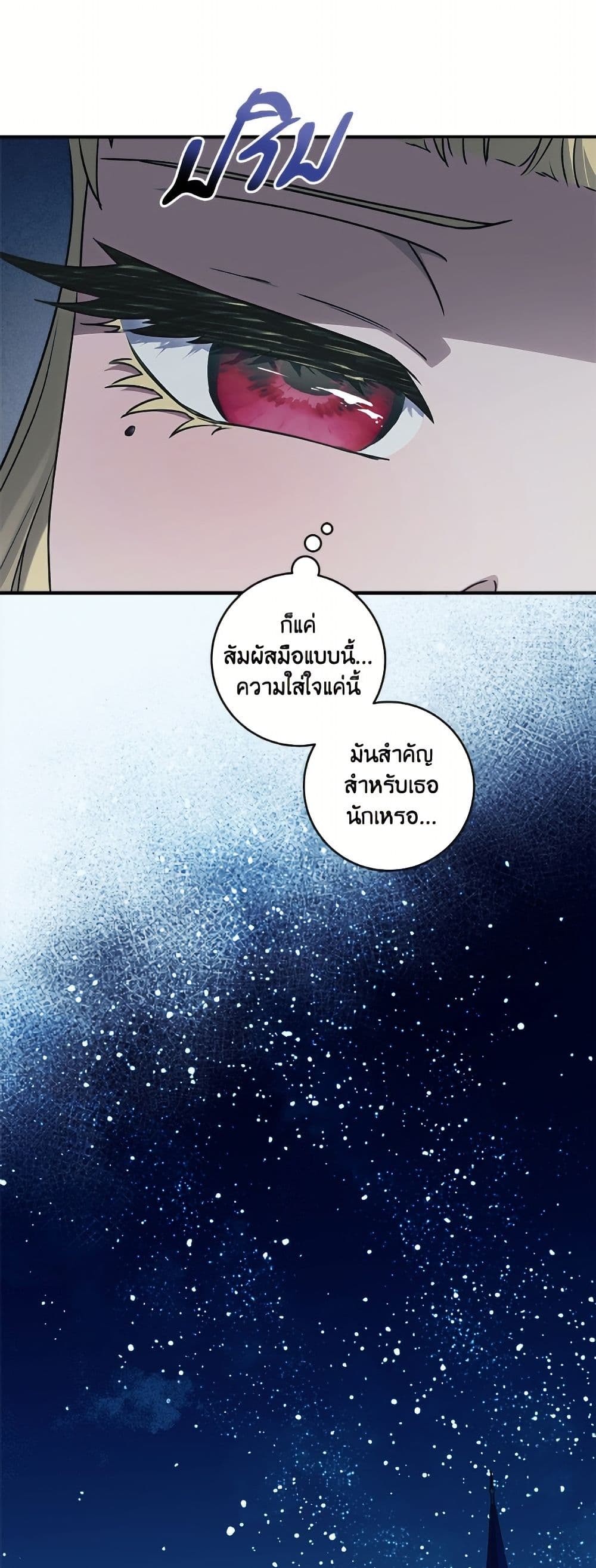 I'll Predict Your Happy Ending page 46