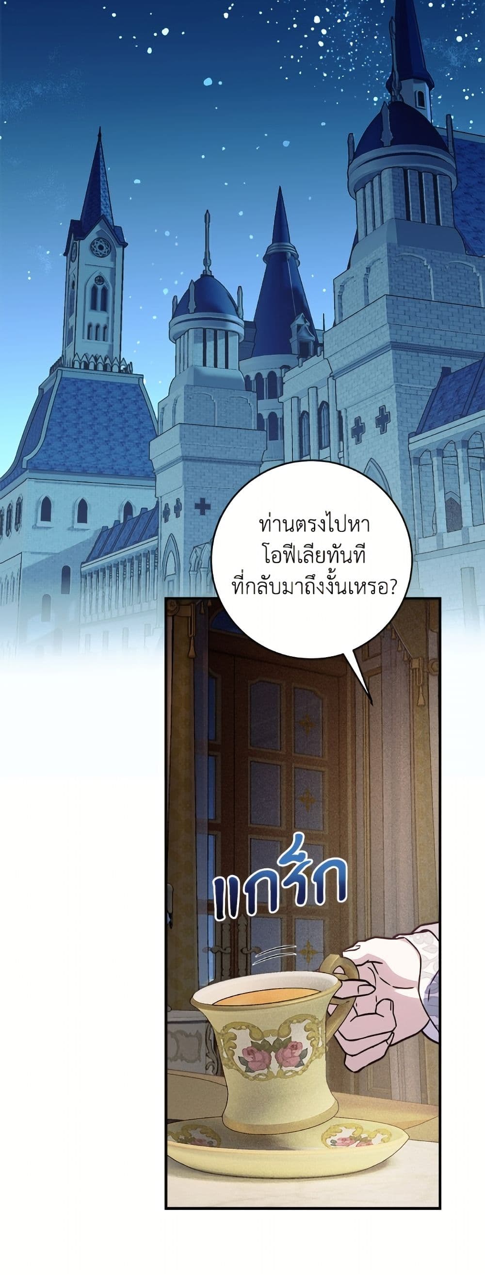 I'll Predict Your Happy Ending page 47