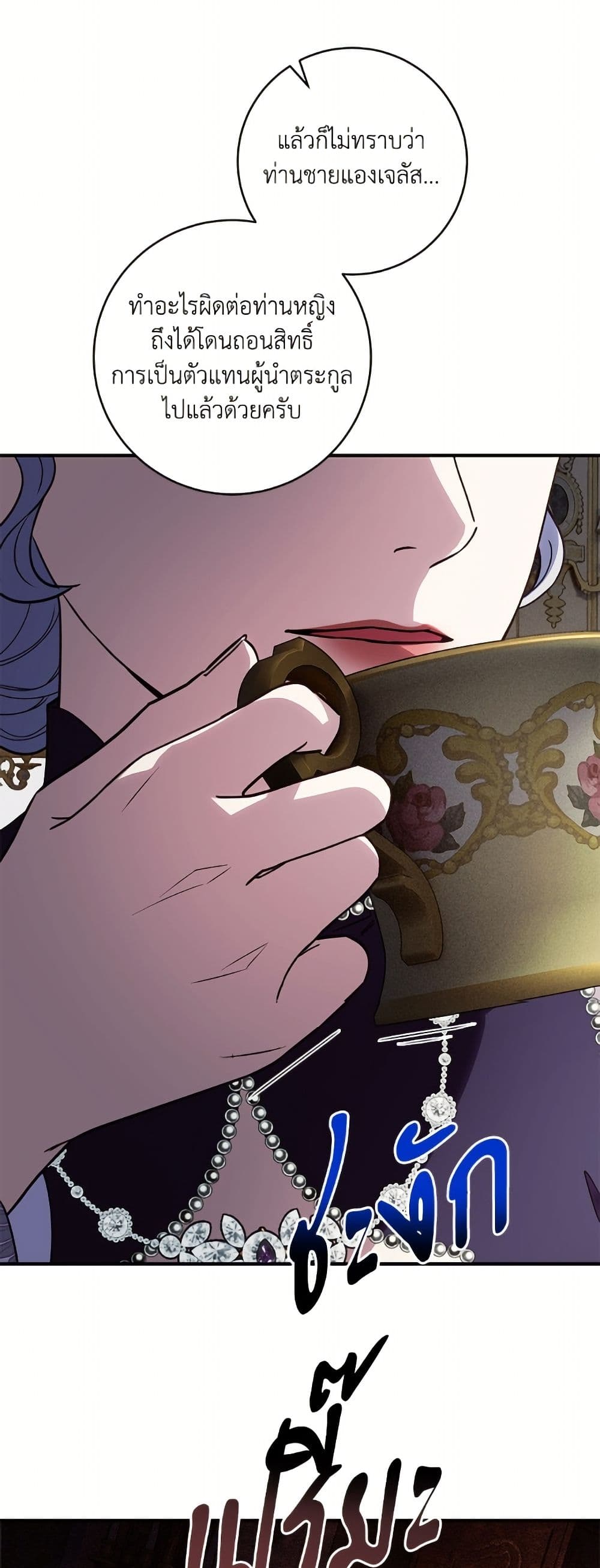 I'll Predict Your Happy Ending page 2