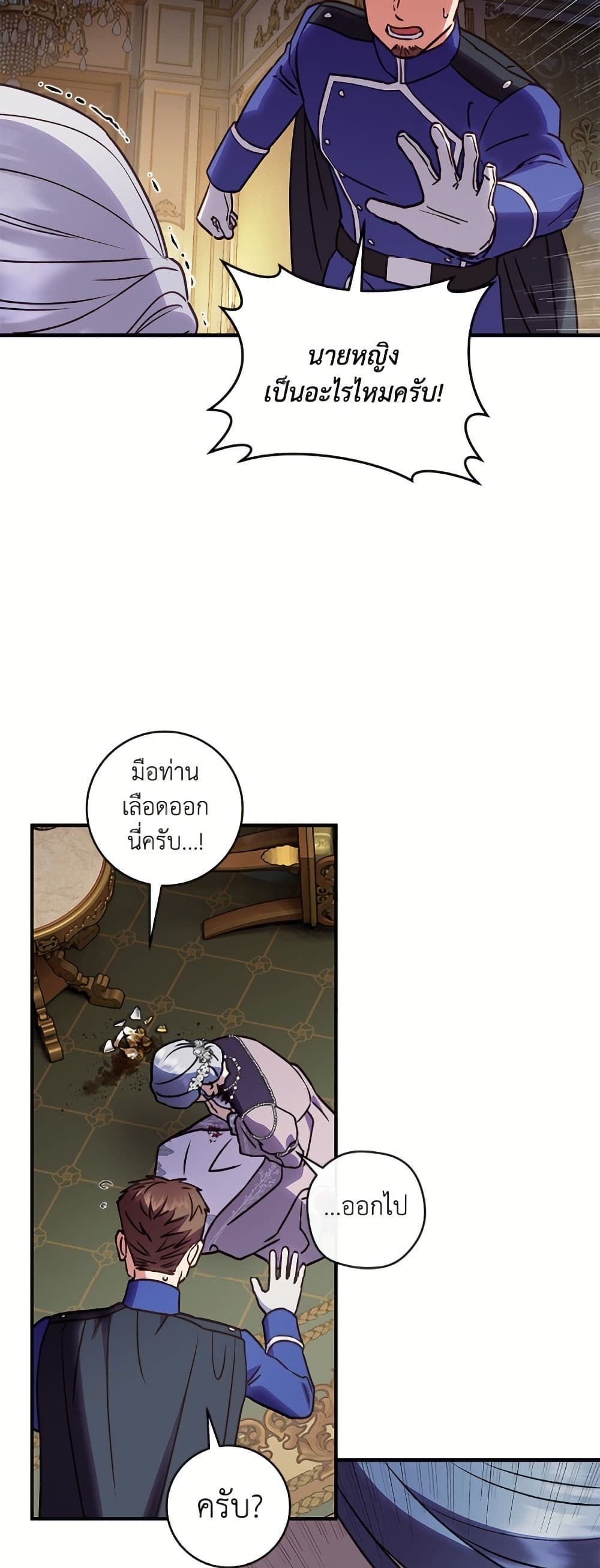 I'll Predict Your Happy Ending page 5