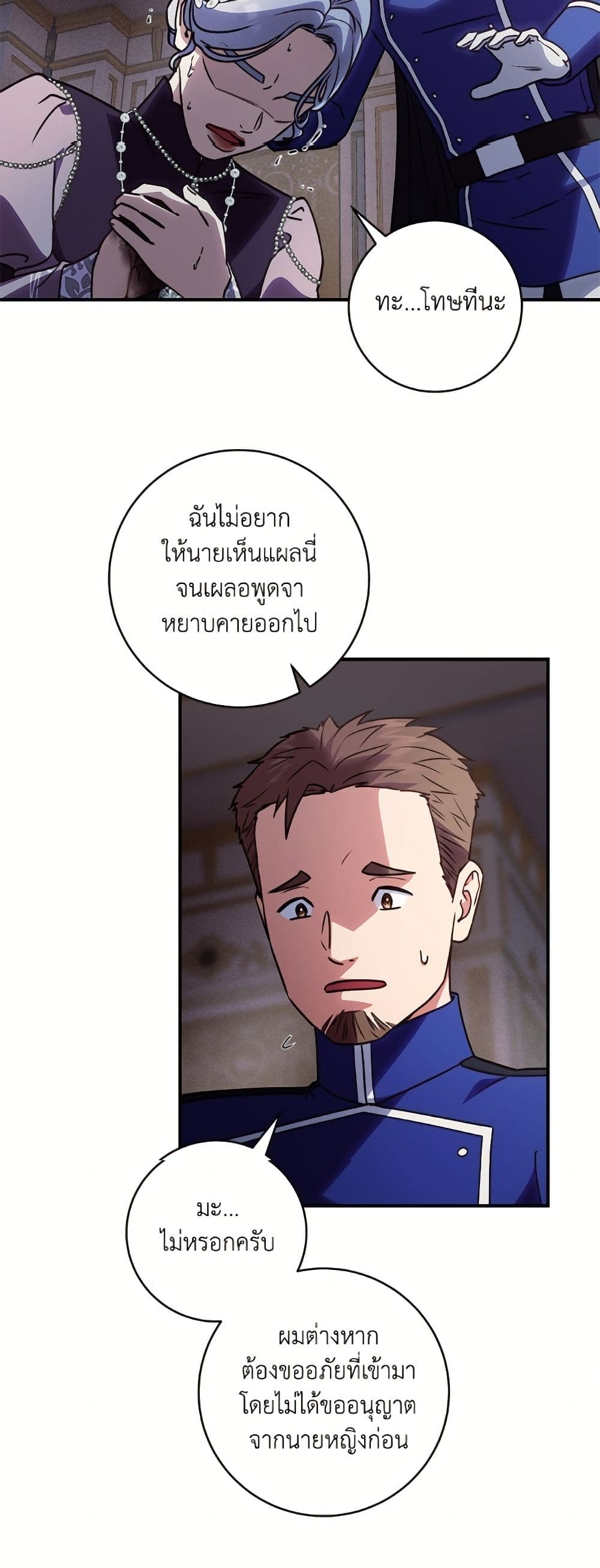 I'll Predict Your Happy Ending page 7