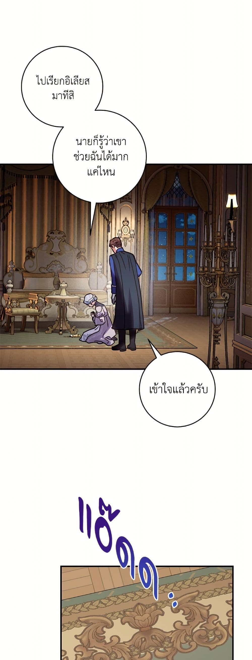 I'll Predict Your Happy Ending page 8