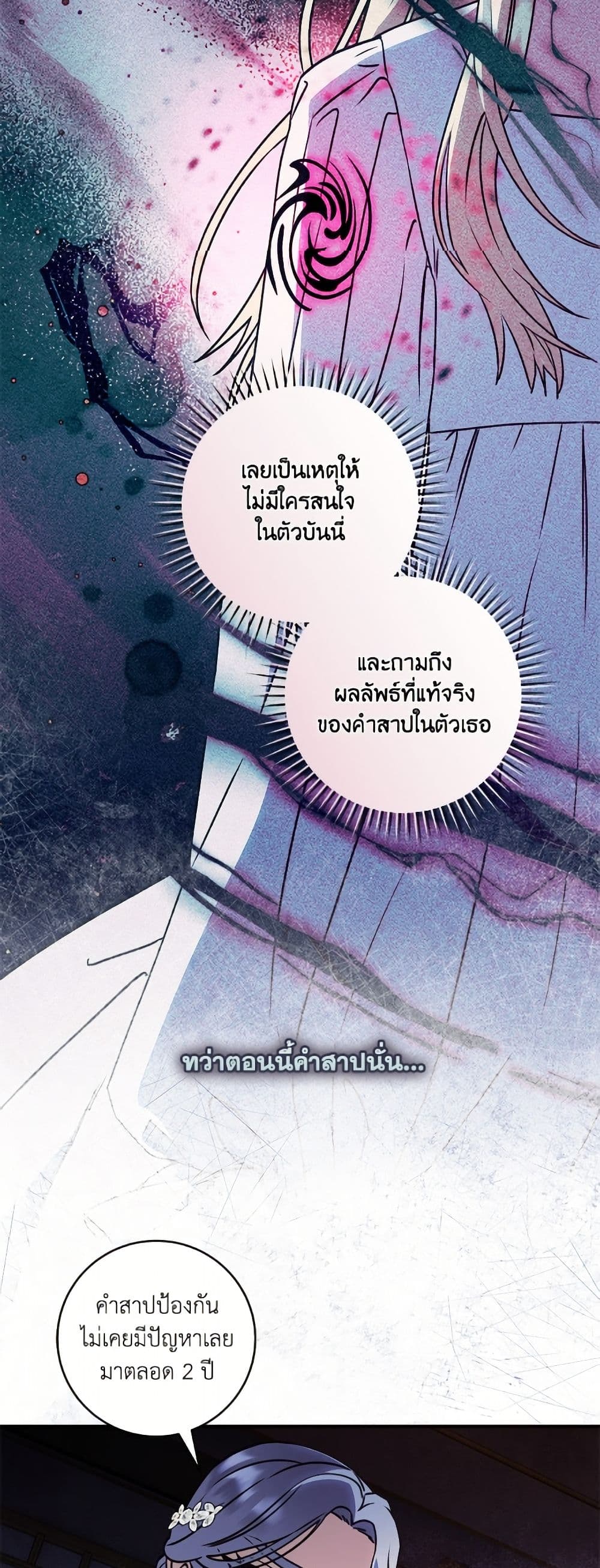 I'll Predict Your Happy Ending page 12