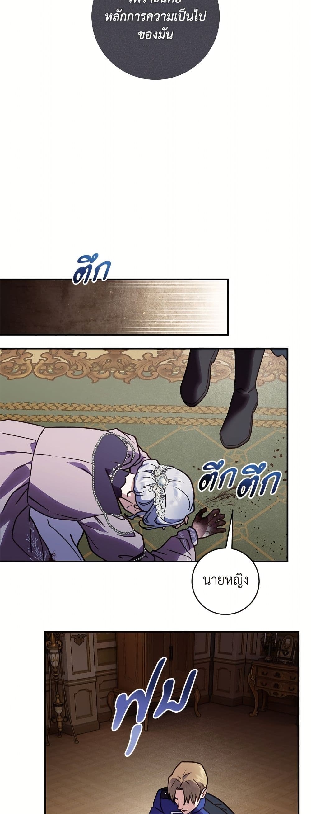 I'll Predict Your Happy Ending page 17