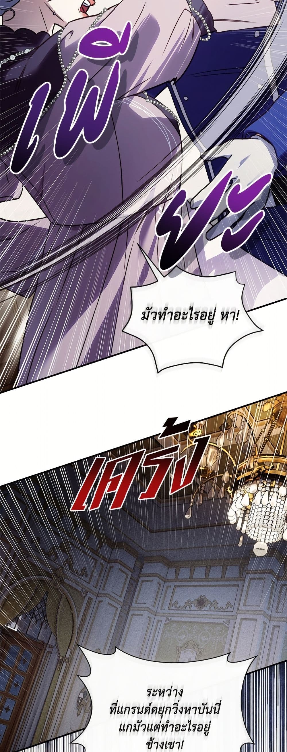 I'll Predict Your Happy Ending page 19