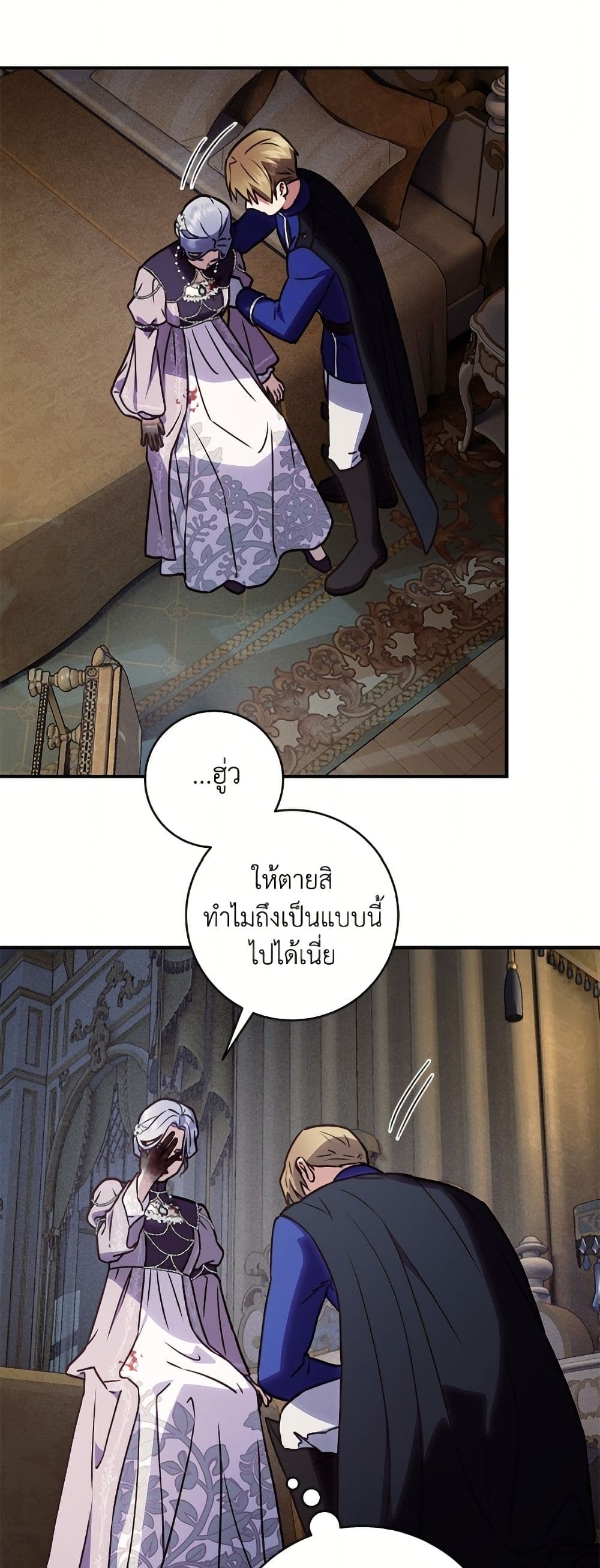 I'll Predict Your Happy Ending page 21