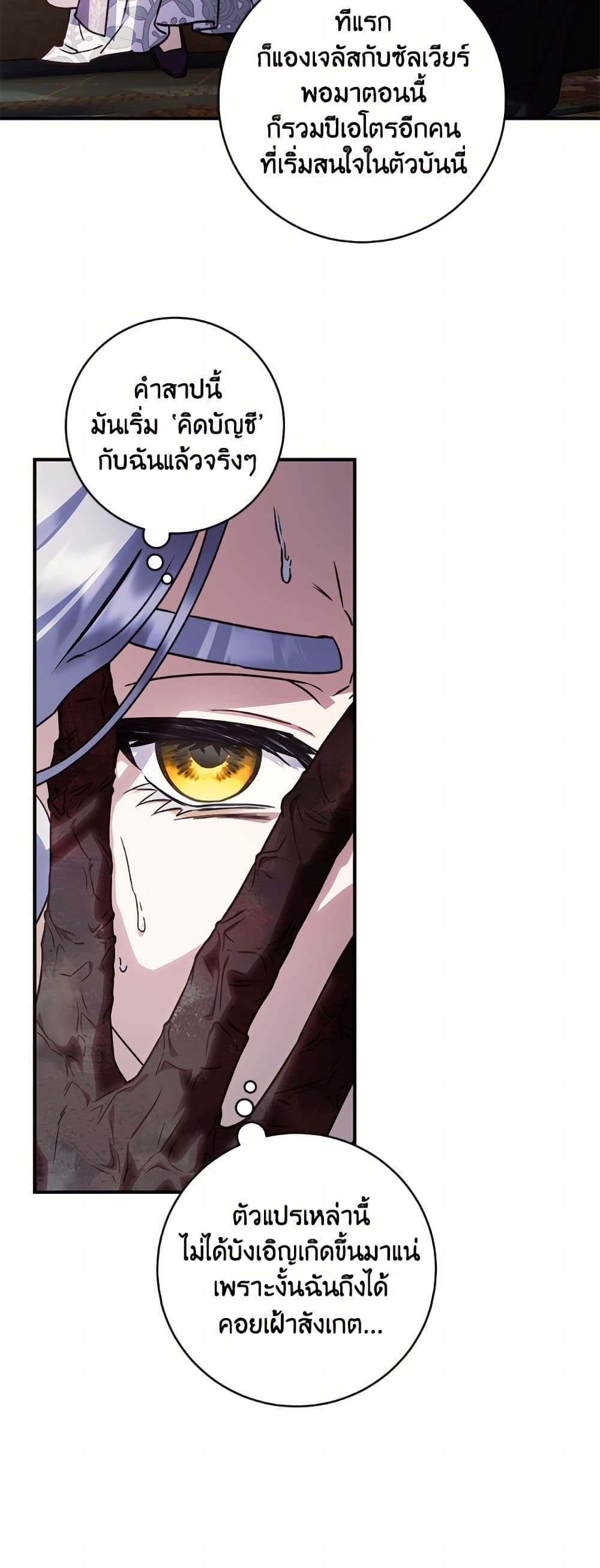 I'll Predict Your Happy Ending page 22