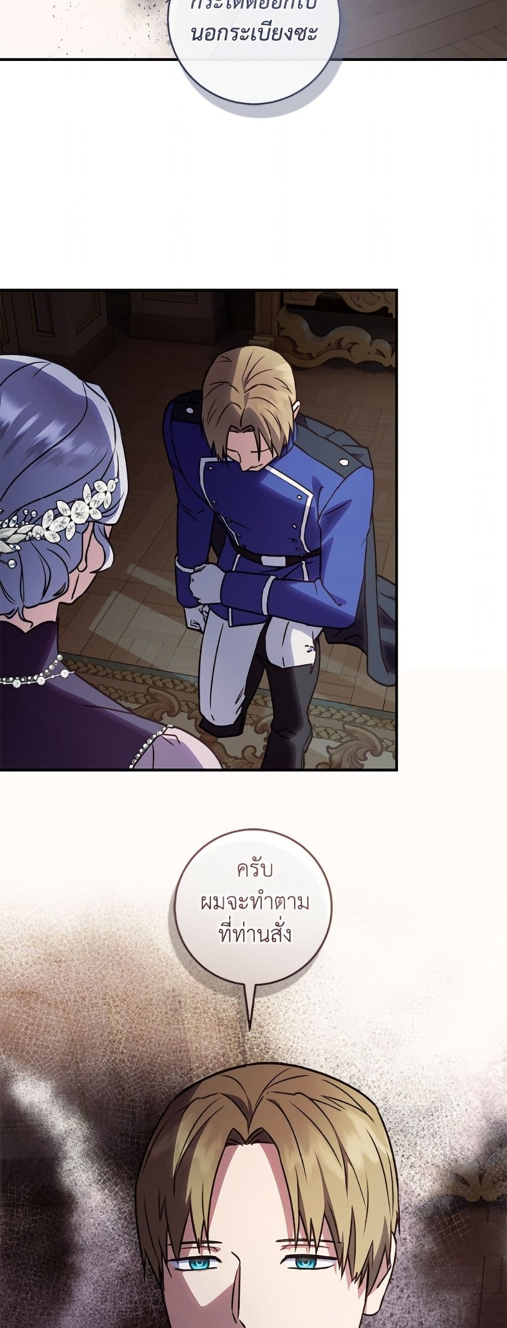 I'll Predict Your Happy Ending page 25