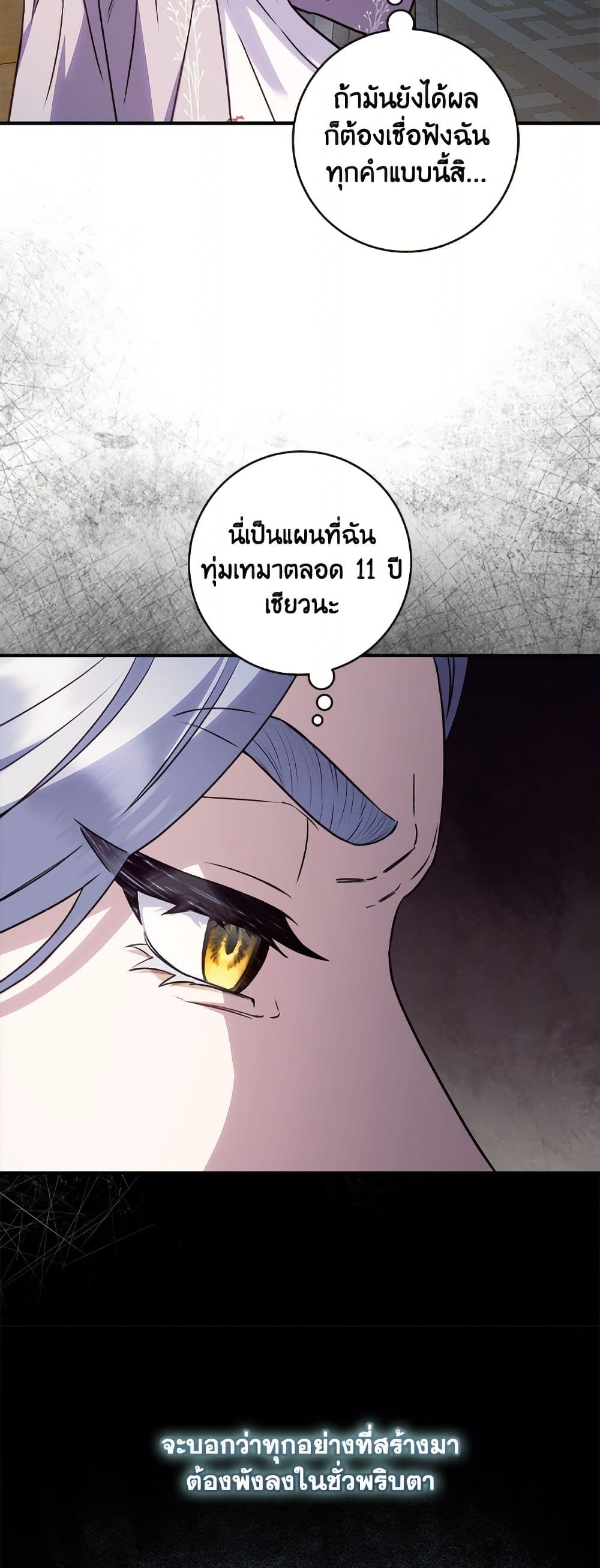 I'll Predict Your Happy Ending page 28
