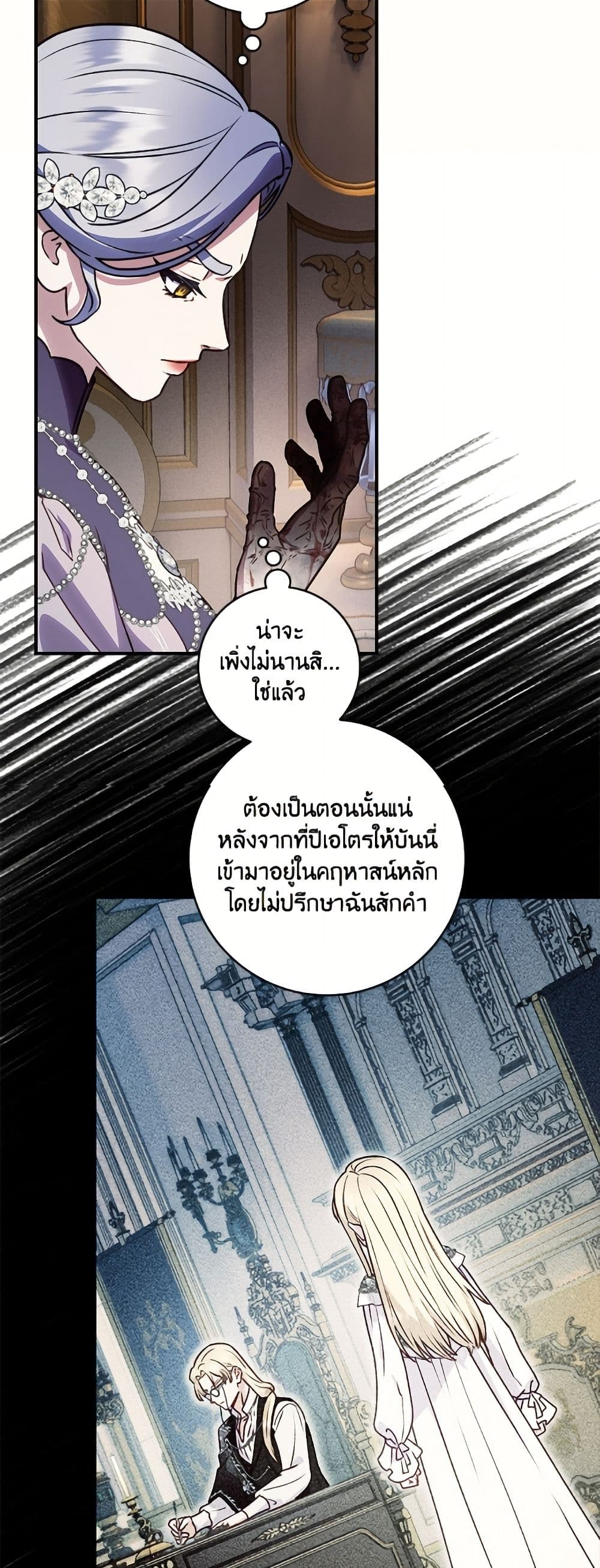 I'll Predict Your Happy Ending page 30