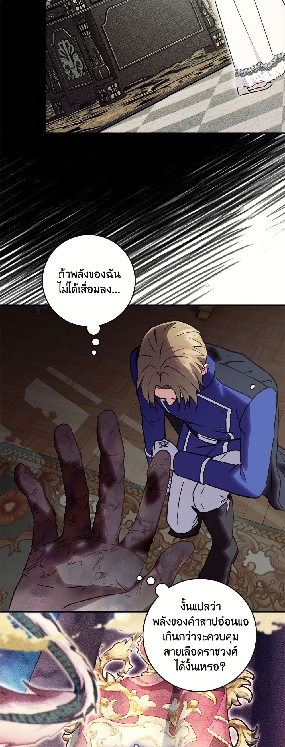 I'll Predict Your Happy Ending page 31