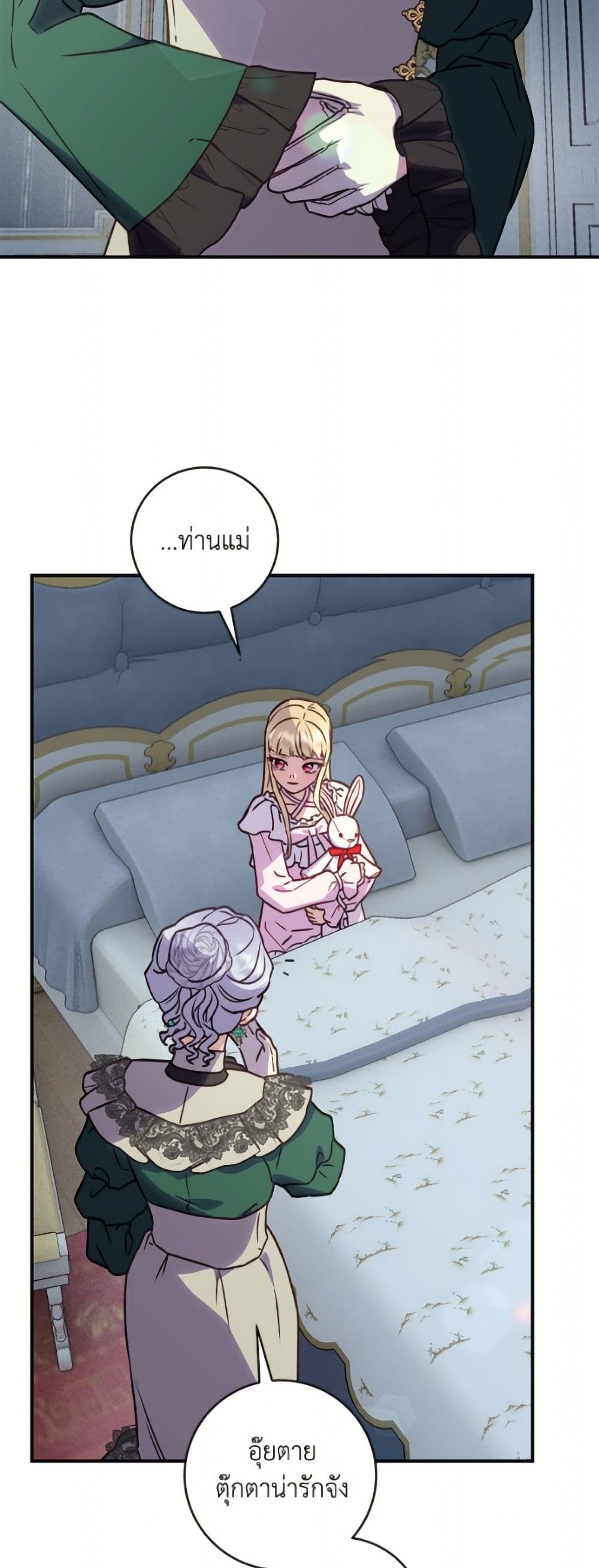 I'll Predict Your Happy Ending page 38
