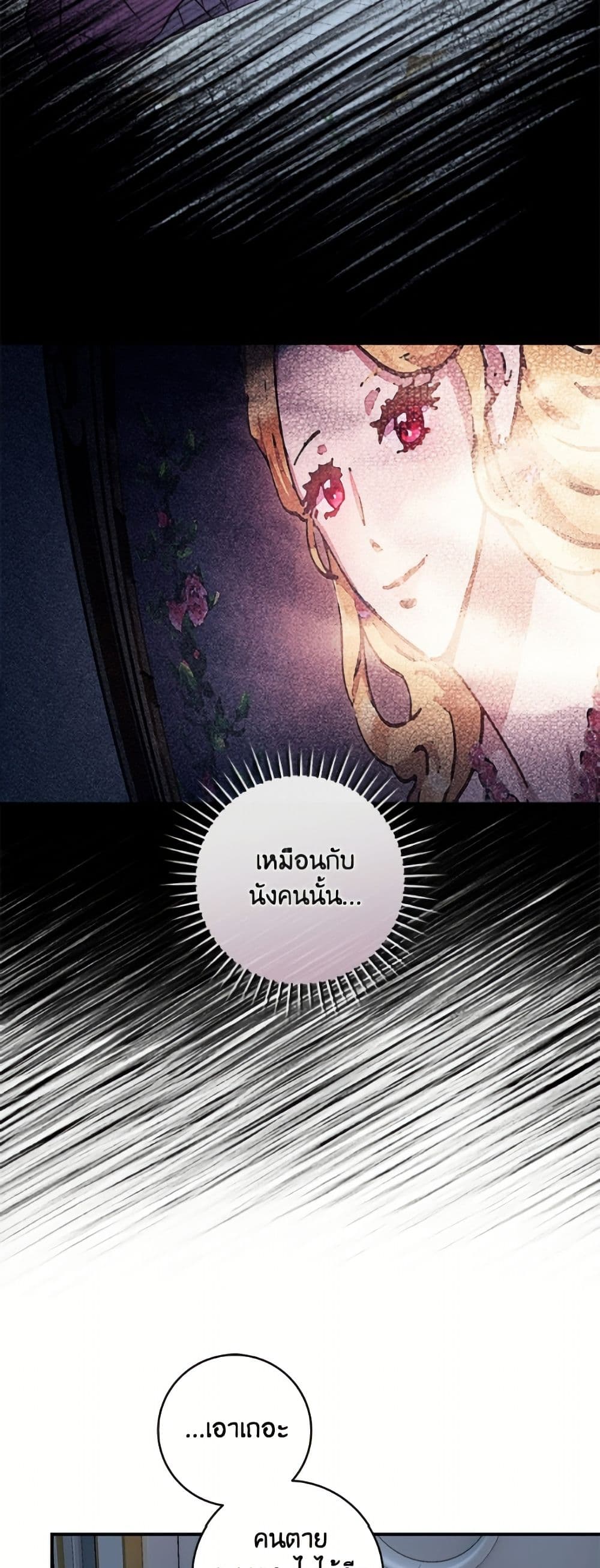 I'll Predict Your Happy Ending page 40