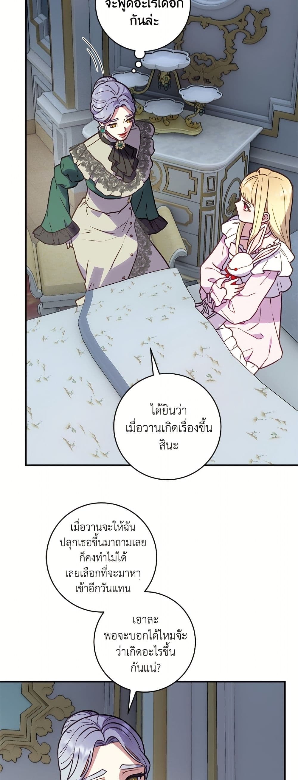 I'll Predict Your Happy Ending page 41