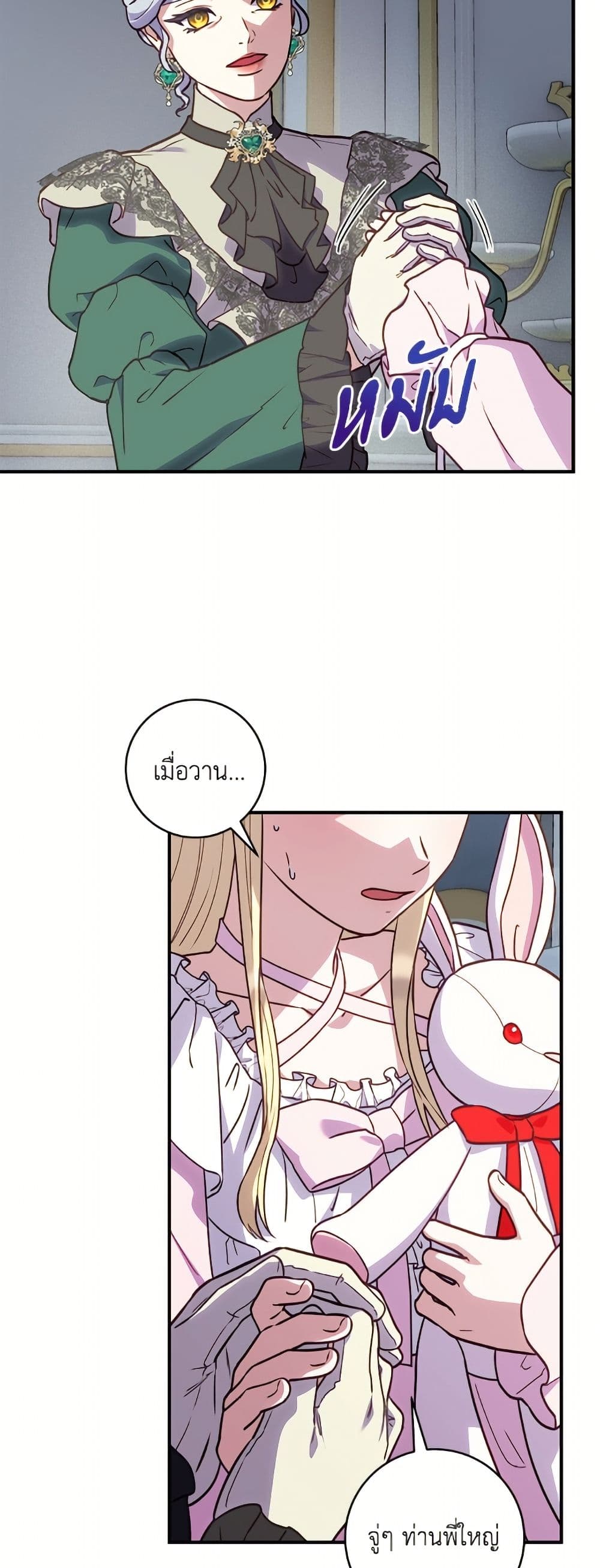 I'll Predict Your Happy Ending page 42
