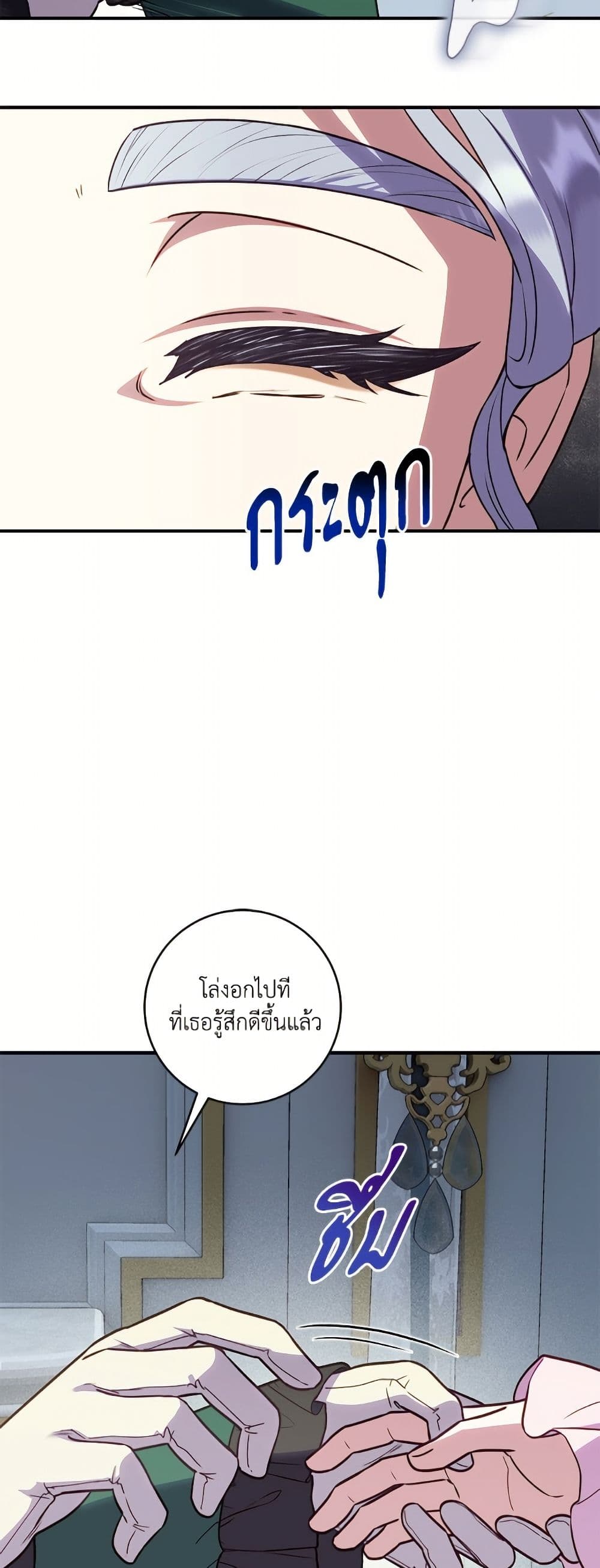 I'll Predict Your Happy Ending page 44