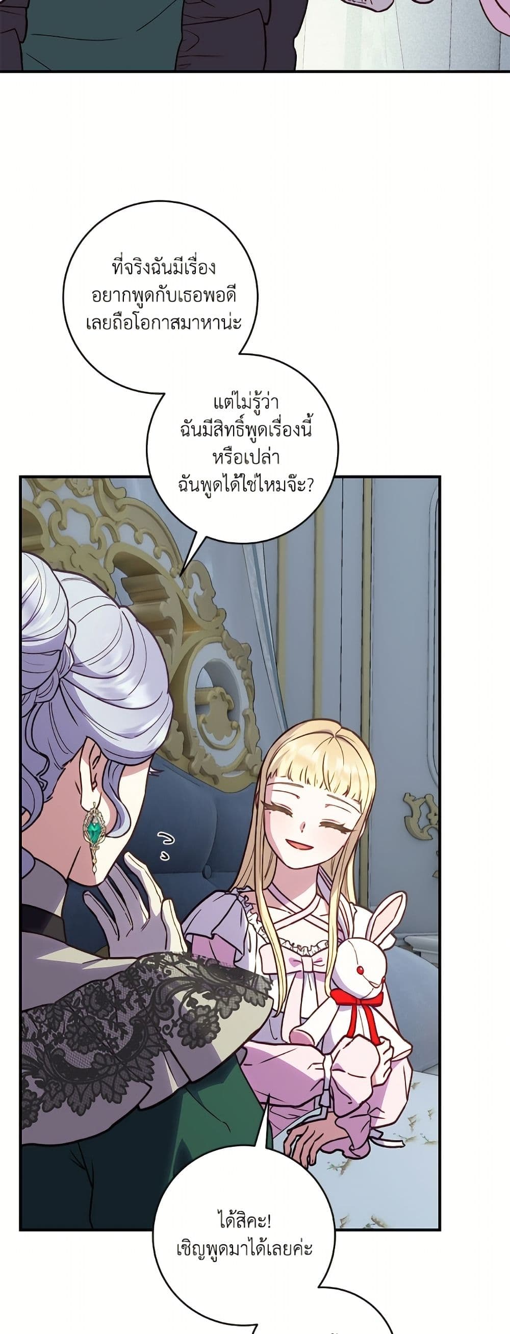 I'll Predict Your Happy Ending page 45