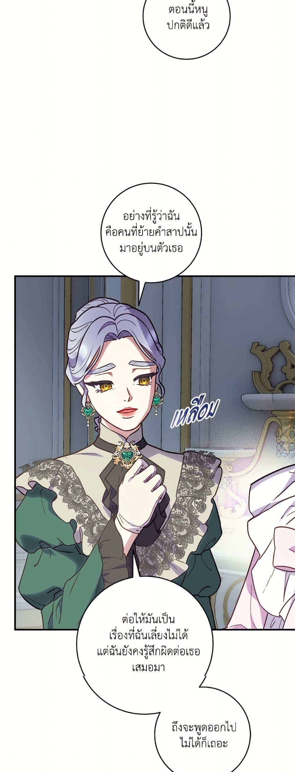 I'll Predict Your Happy Ending page 46