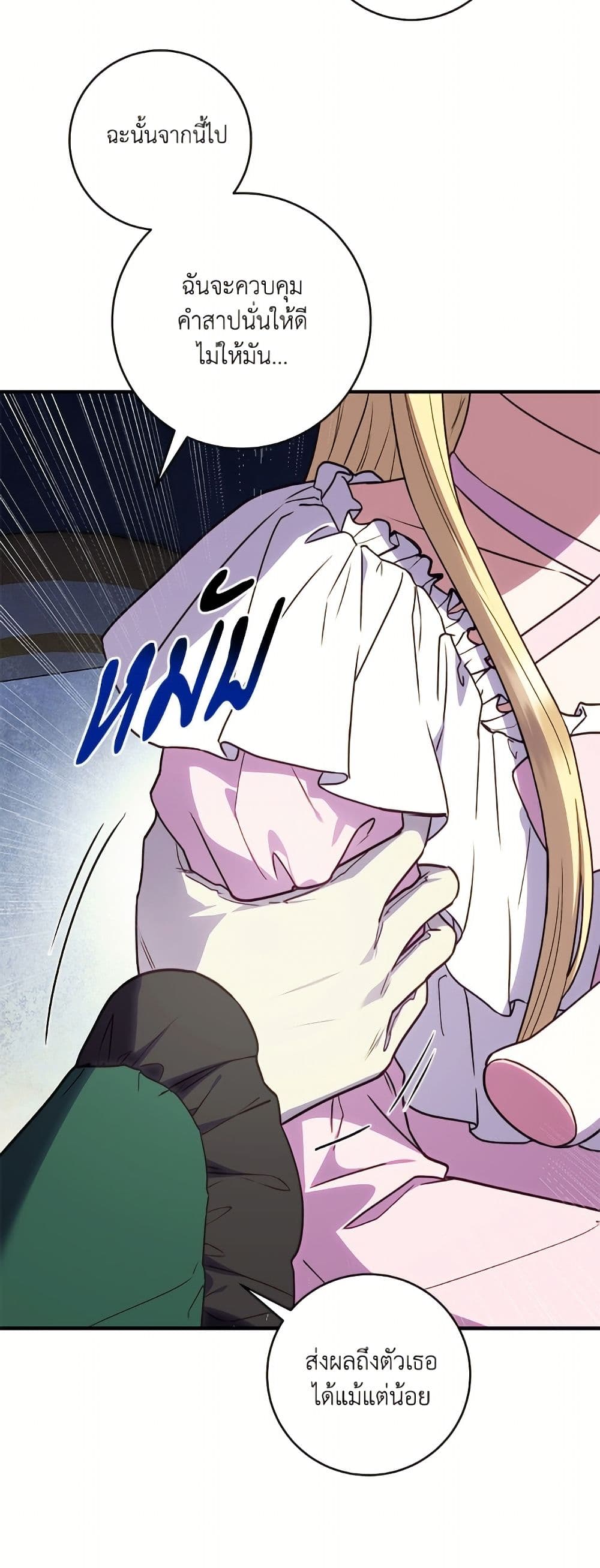 I'll Predict Your Happy Ending page 47