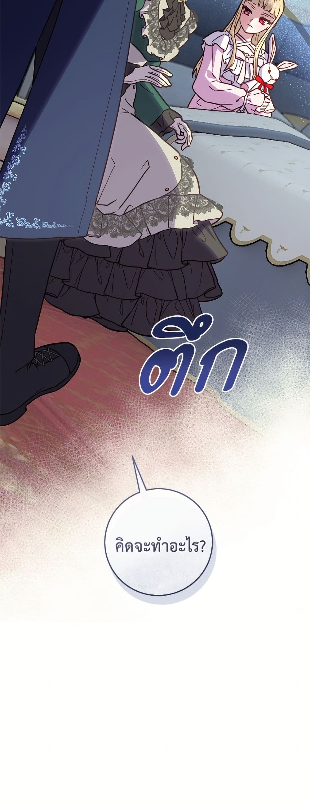 I'll Predict Your Happy Ending page 51