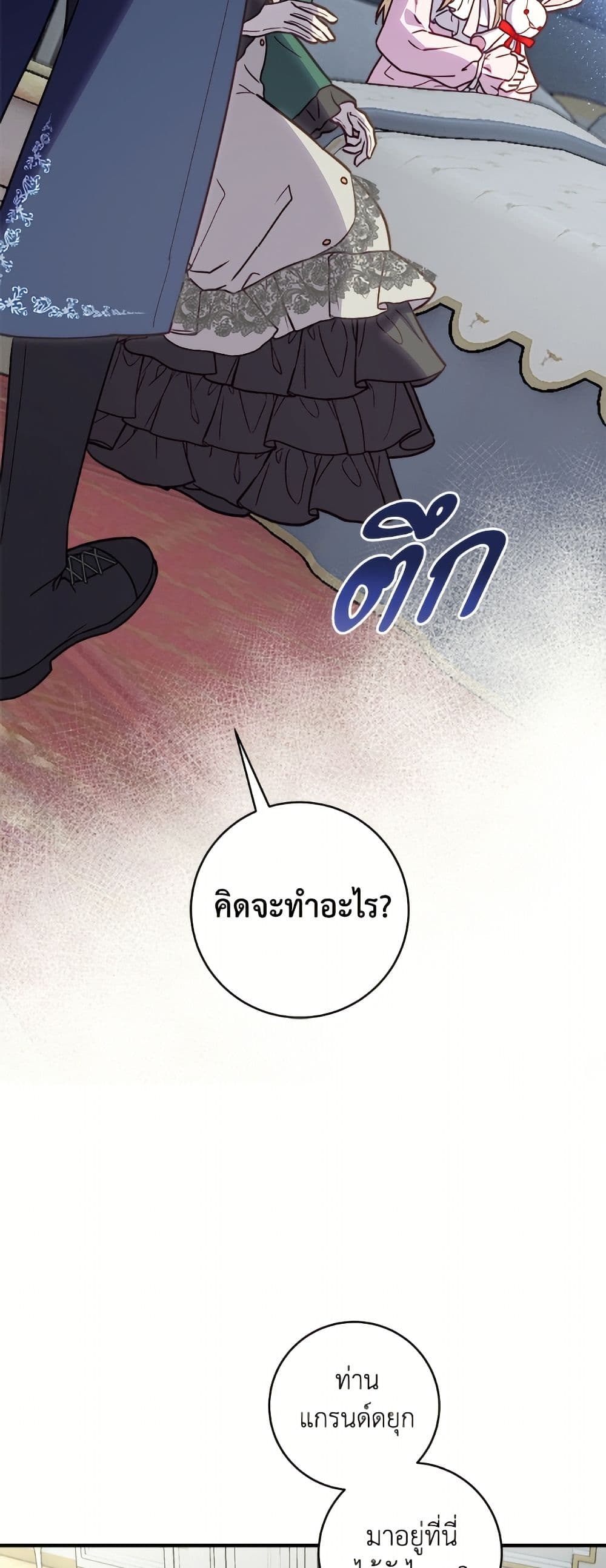 I'll Predict Your Happy Ending page 5
