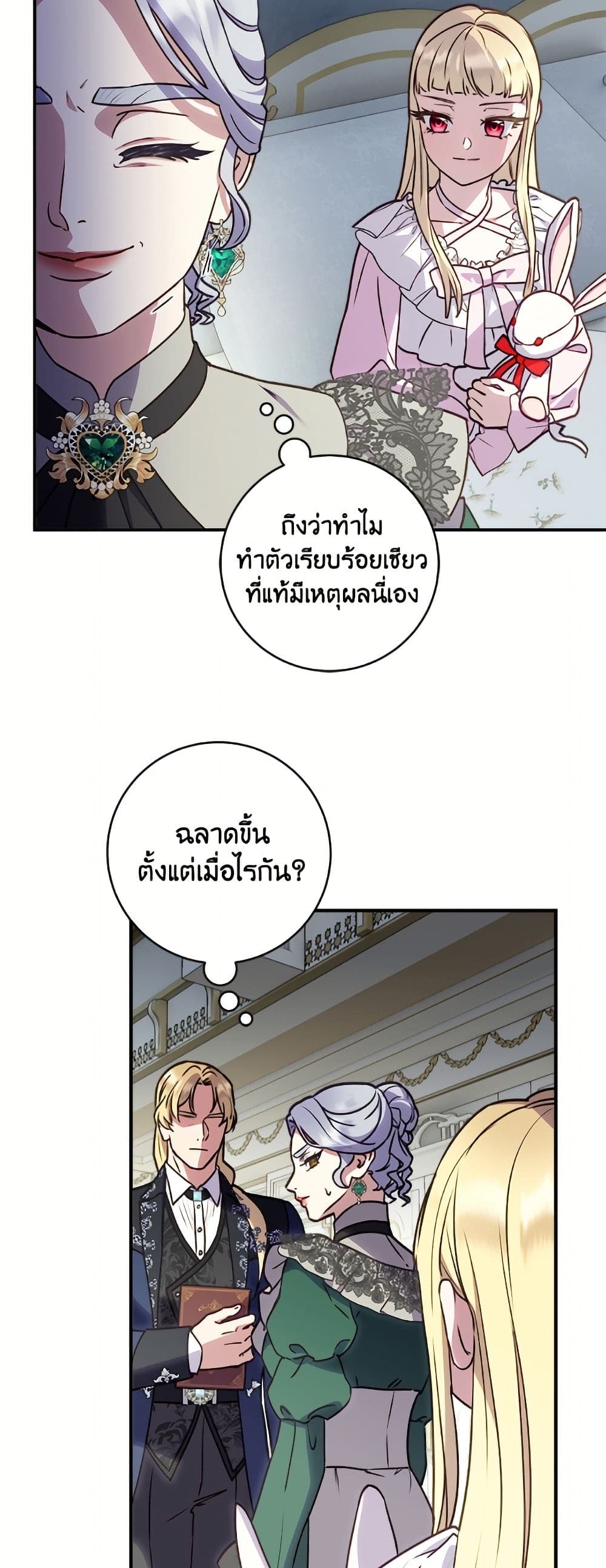 I'll Predict Your Happy Ending page 7
