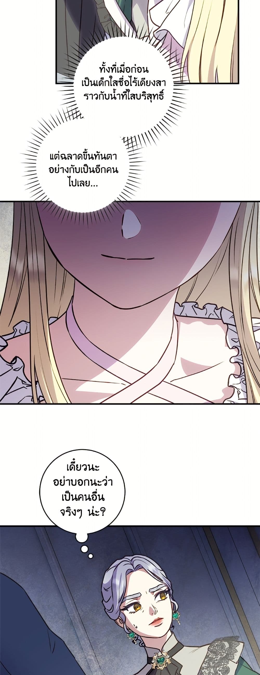 I'll Predict Your Happy Ending page 8