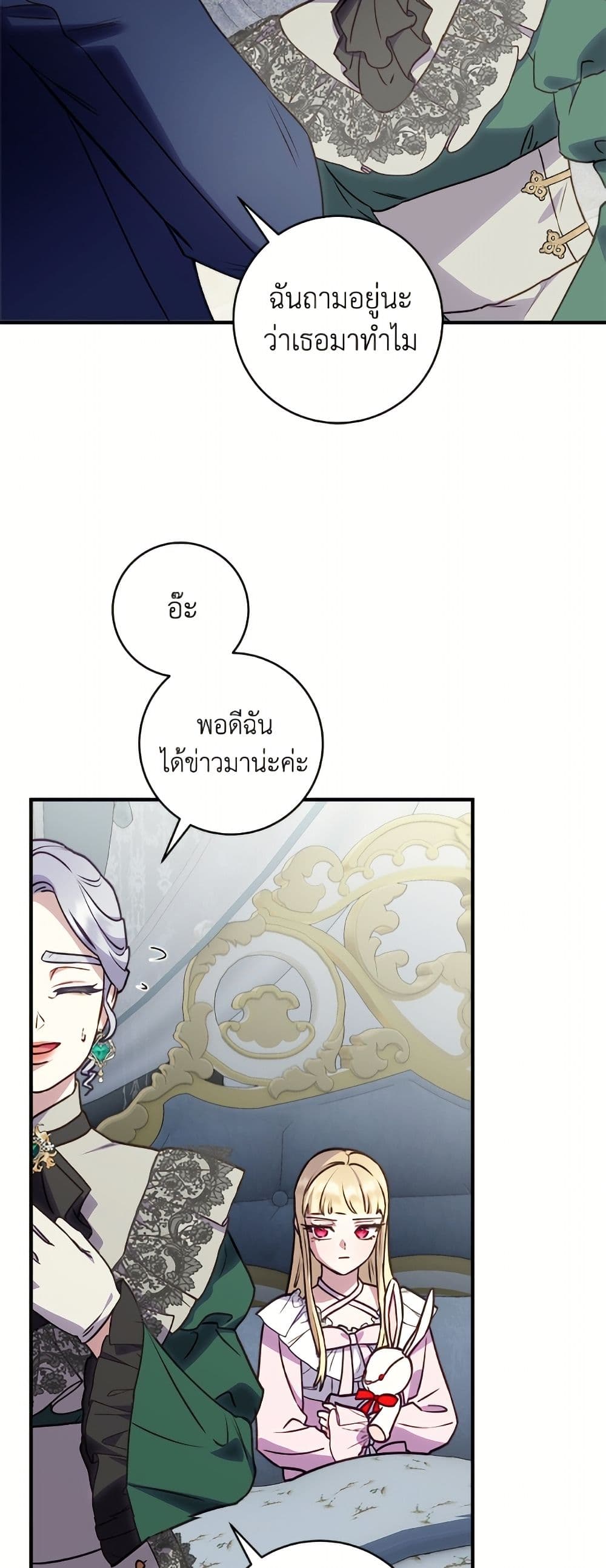 I'll Predict Your Happy Ending page 9