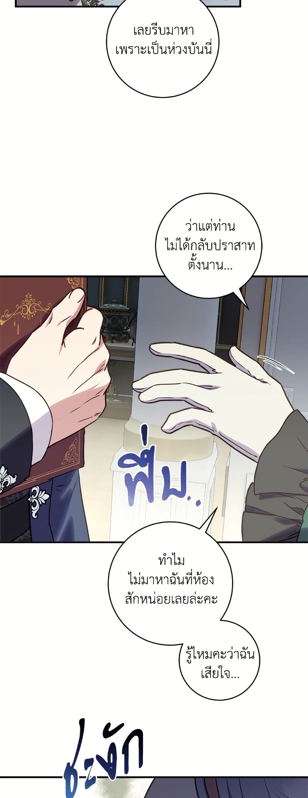 I'll Predict Your Happy Ending page 10
