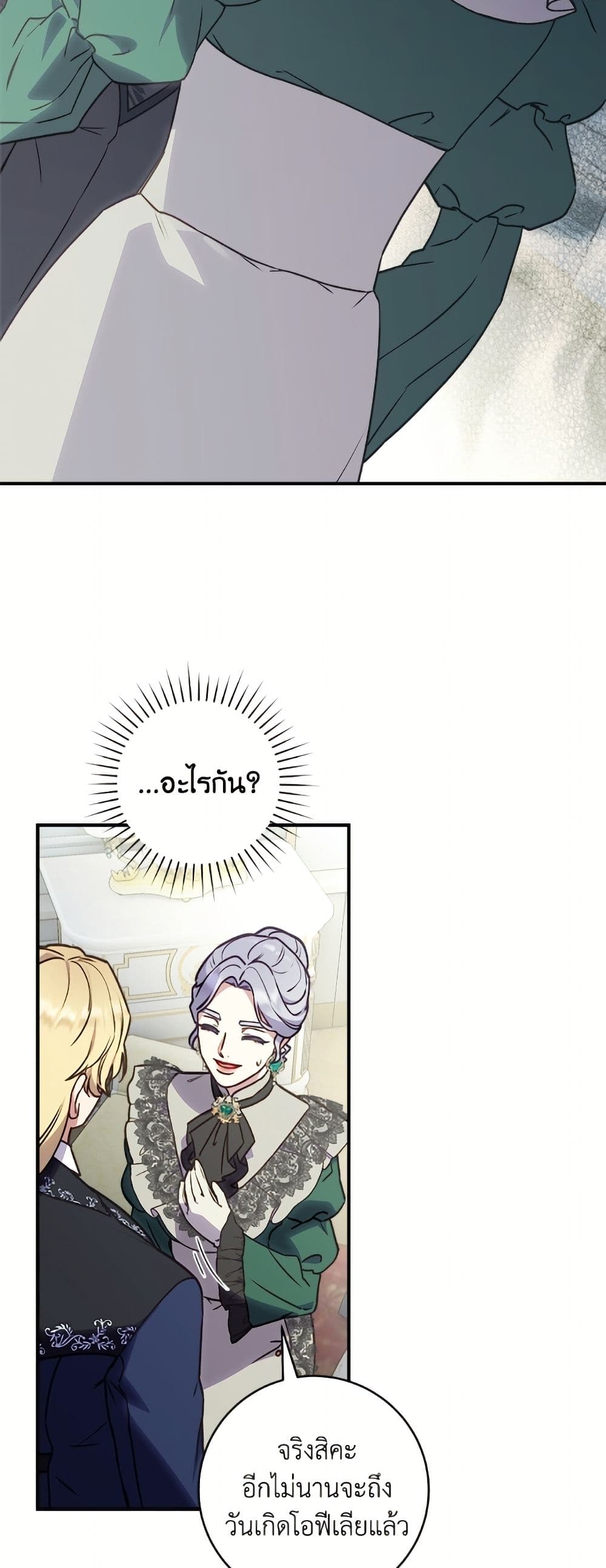 I'll Predict Your Happy Ending page 12