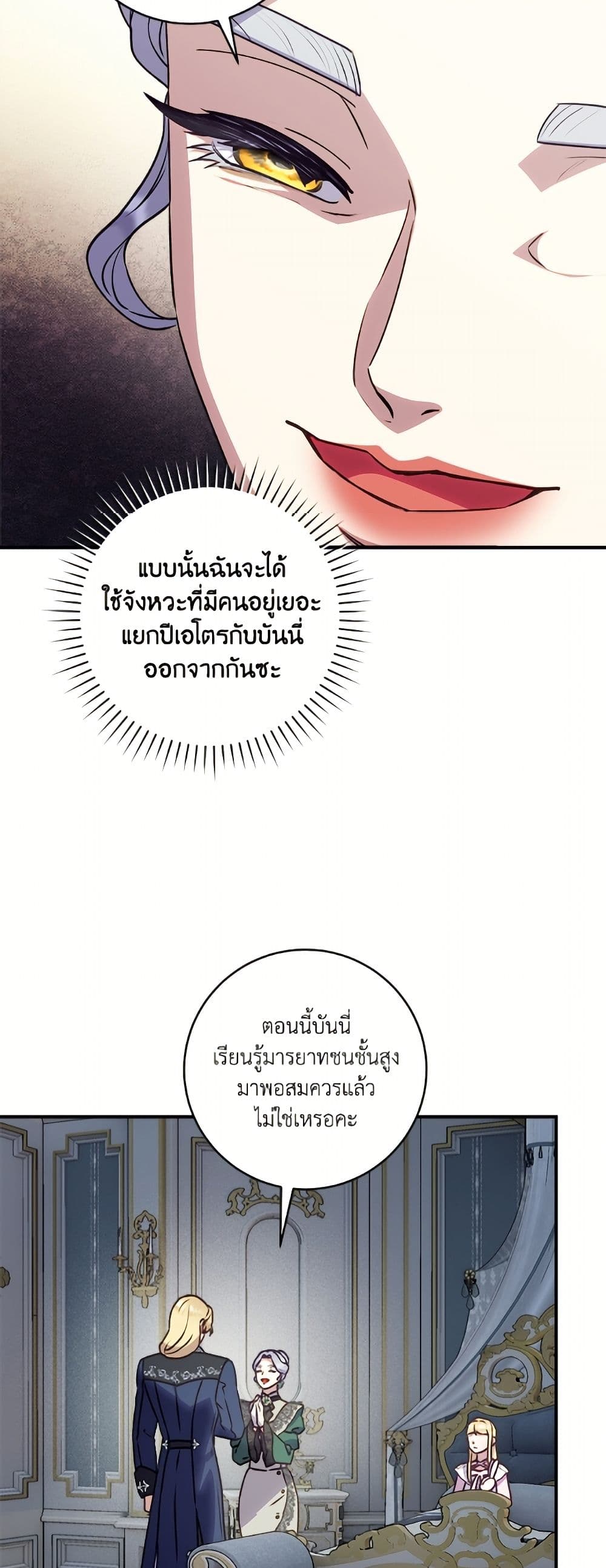 I'll Predict Your Happy Ending page 14