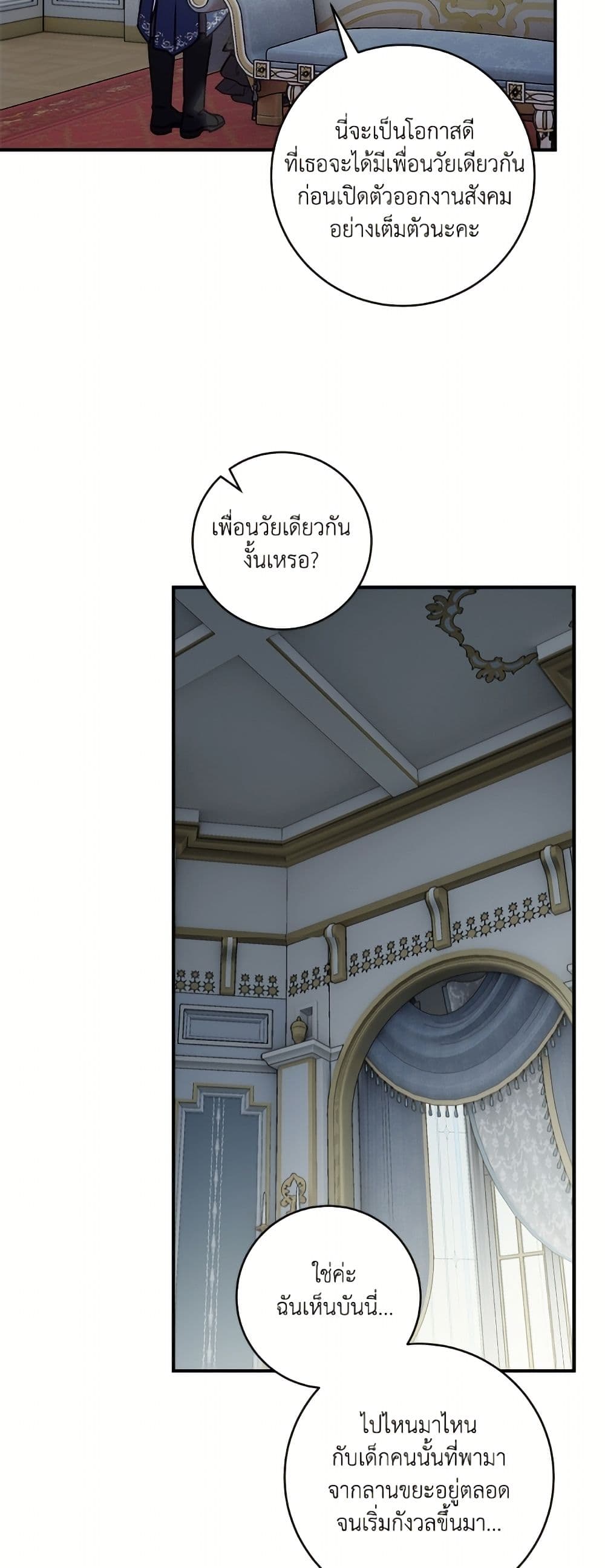 I'll Predict Your Happy Ending page 15