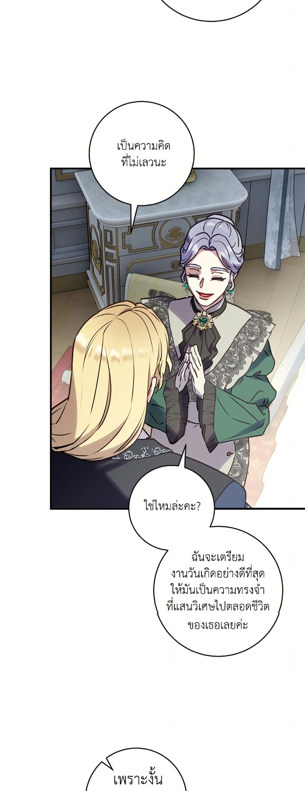 I'll Predict Your Happy Ending page 16