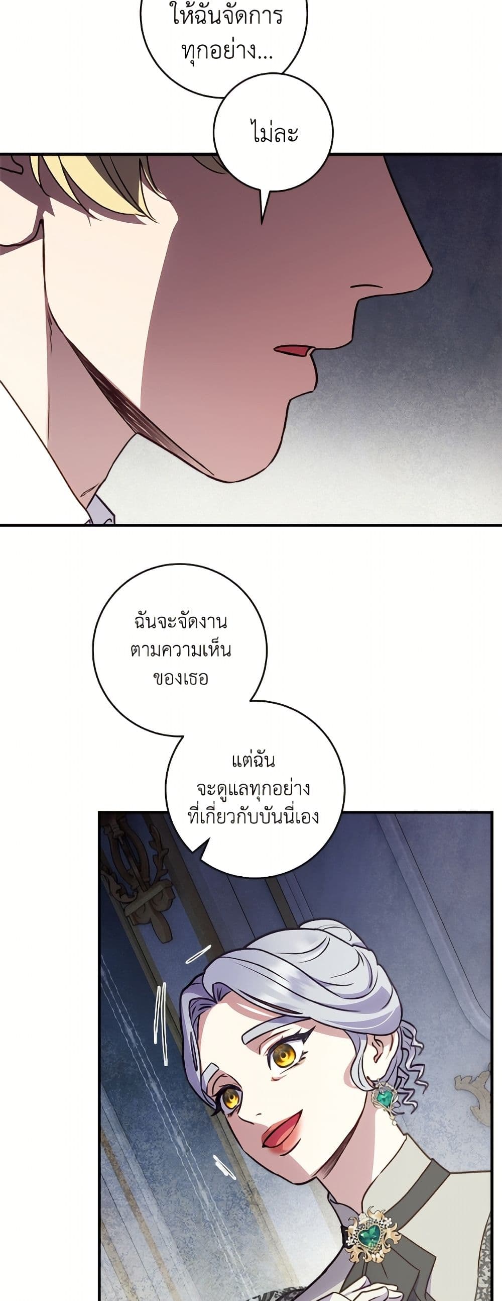 I'll Predict Your Happy Ending page 17