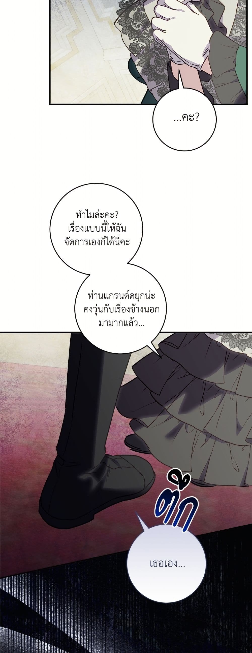 I'll Predict Your Happy Ending page 18
